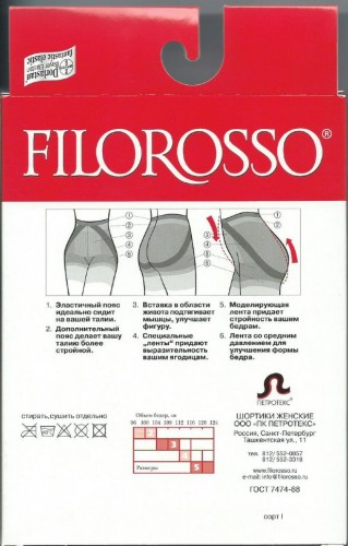 Шорты Lift Up Моделирующие (Бразильский эффект) "Filorosso", 1 класс, размер 2, бежевые, компрессионные, лечебно-профилактические 9764